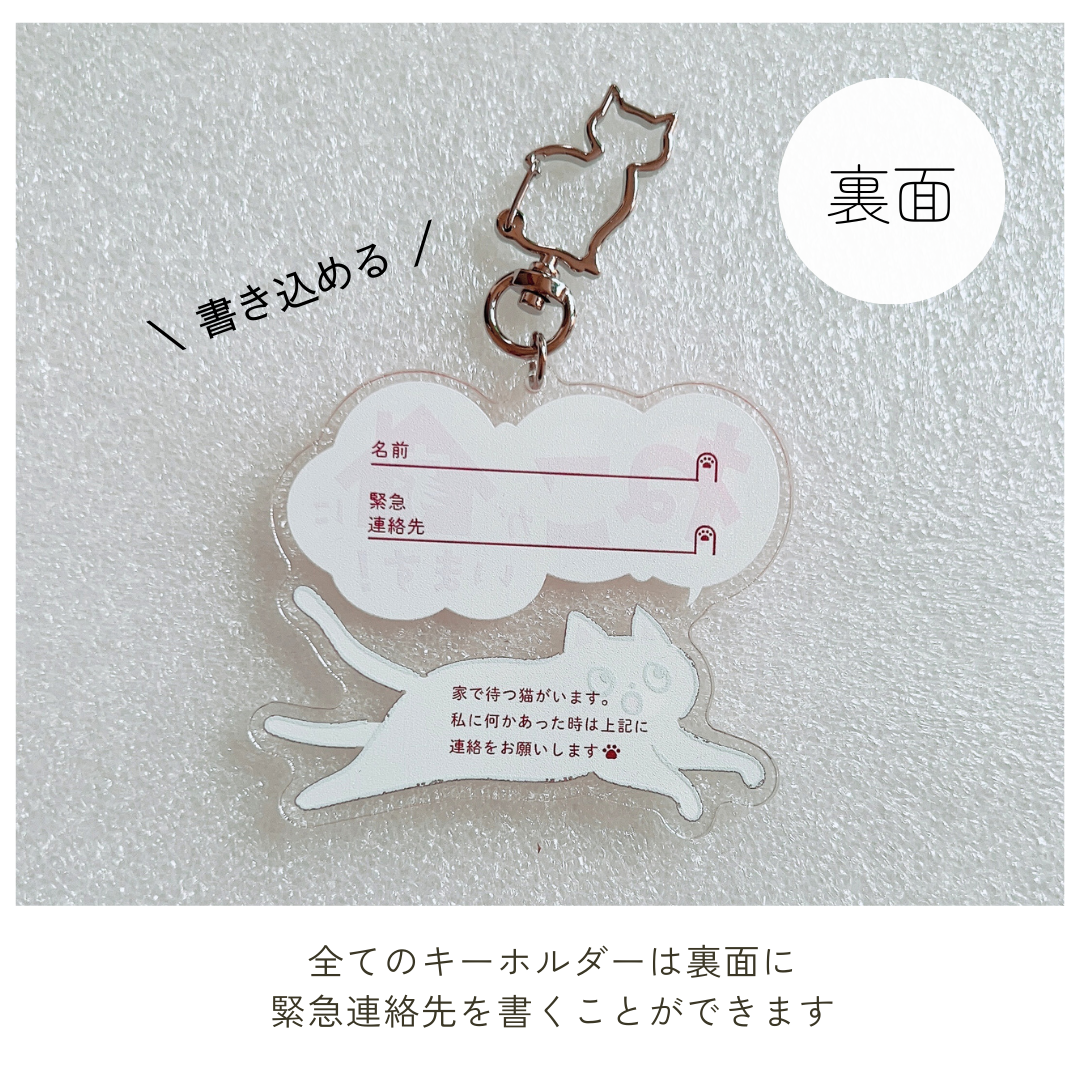 家ねこキーホルダー