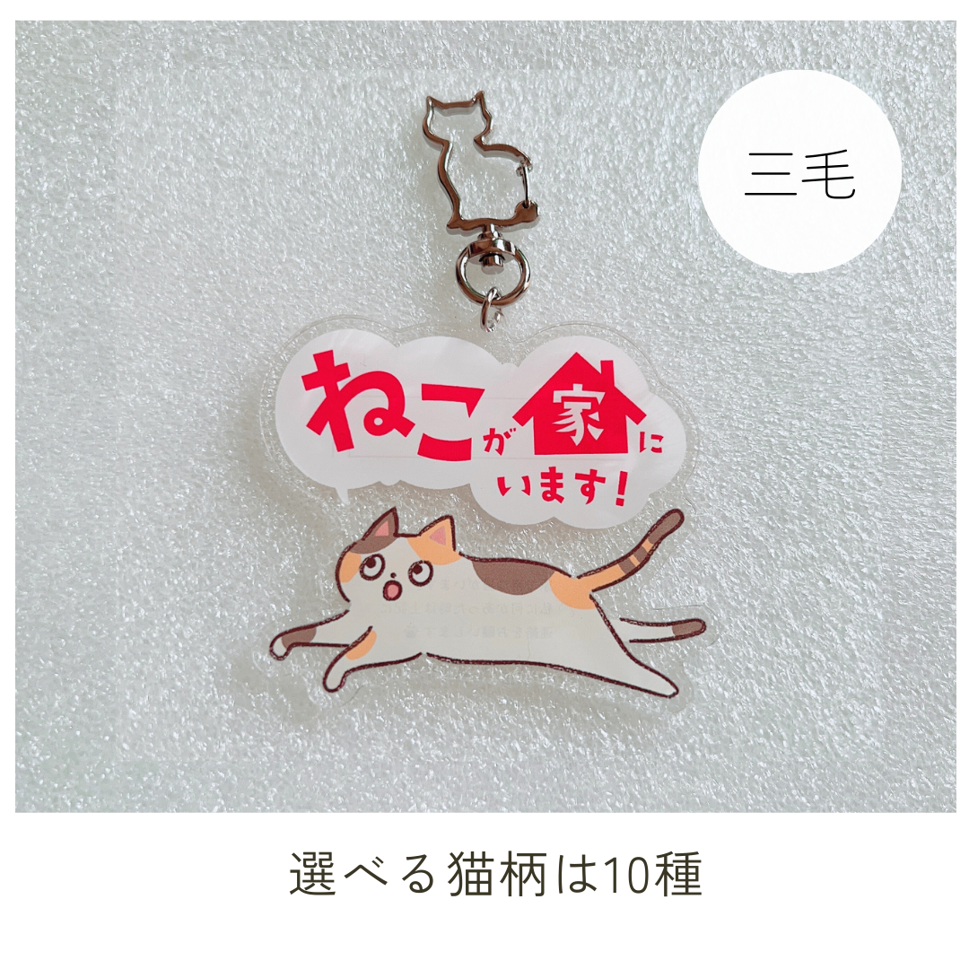 家ねこキーホルダー