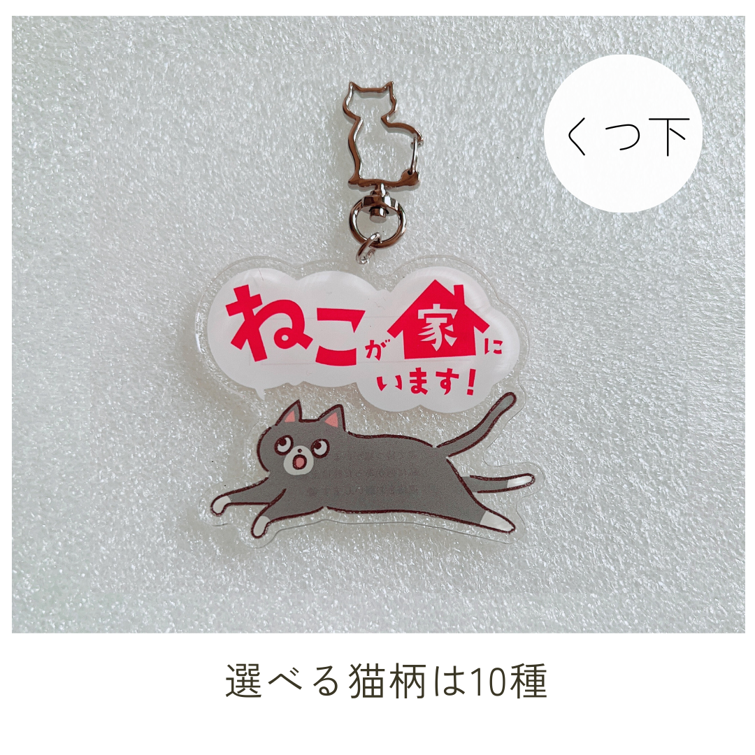 家ねこキーホルダー
