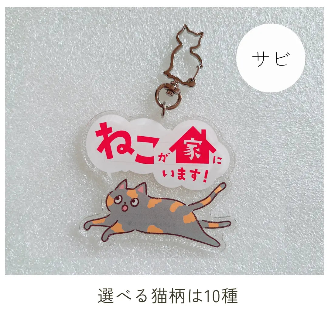 【全10種】家ねこキーホルダー | 連絡先が書ける SOSキーホルダー | 迷子・緊急時に愛猫を守るお守りグッズ Helmo