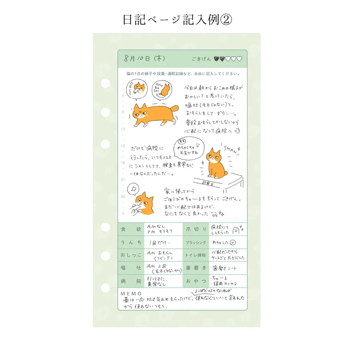 ヘルプ手帳リフィル②(犬猫兼用)| 日記ページ 30日分 もしもshop Helmo