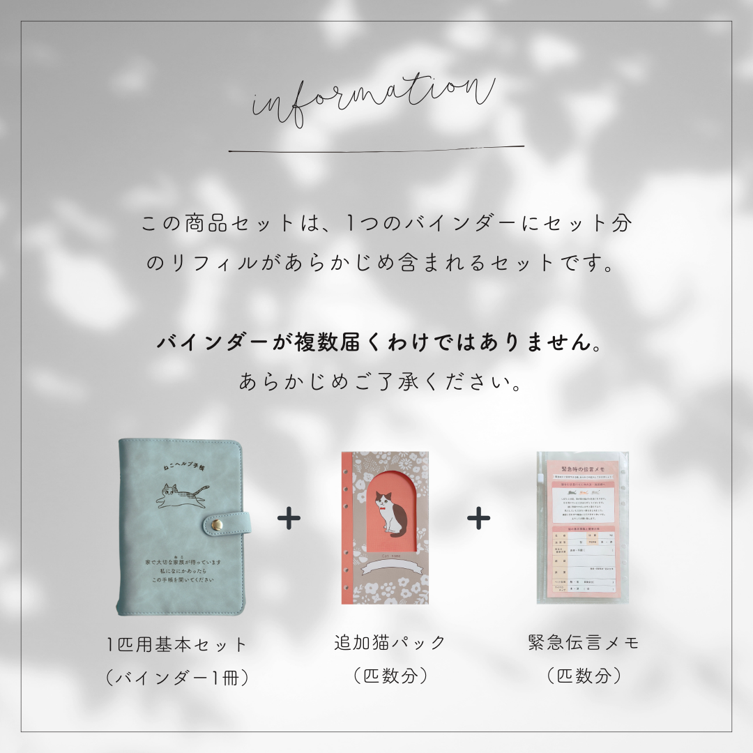 【2匹用セット】バインダー式ねこヘルプ手帳 (水色)