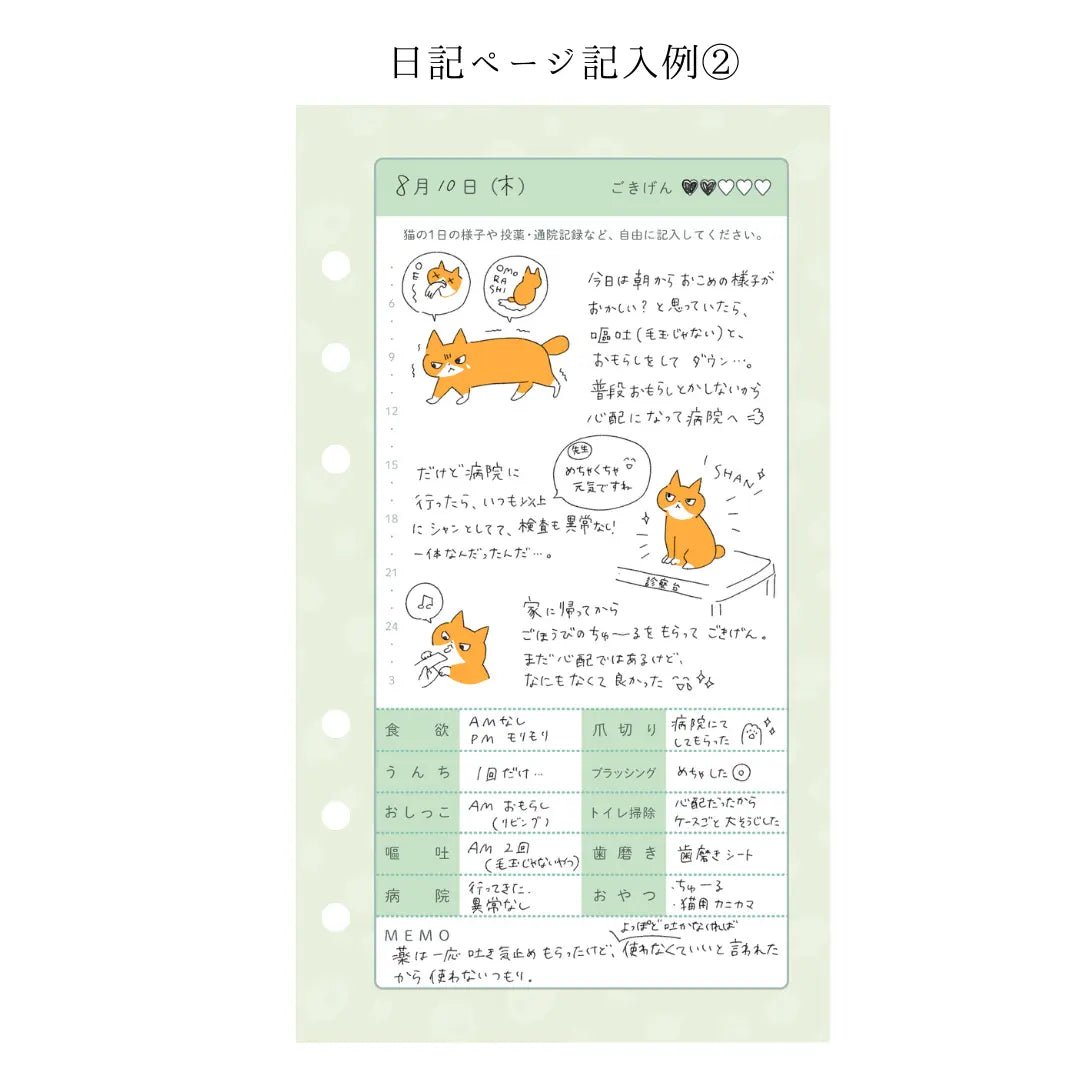 ヘルプ手帳リフィル②| 日記ページ 30日分(犬猫兼用) - もしもshop Helmo