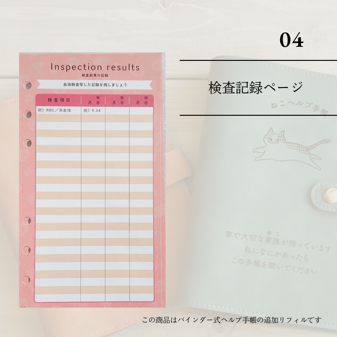 追加オプション:血液検査ページ