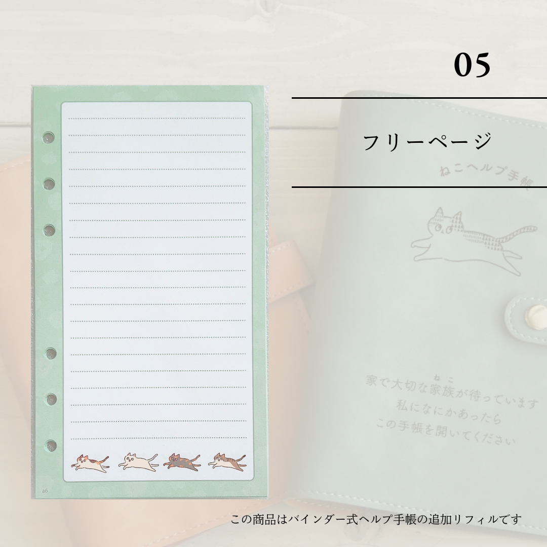 追加オプション:フリーページ