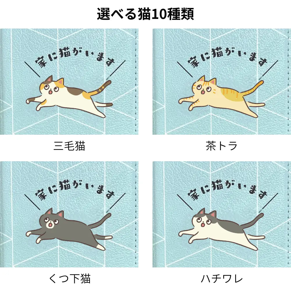 ペット防災・もしもの備えスマホケース|家に猫がいます(緊急連絡カード付き)※受注生産 Helmo