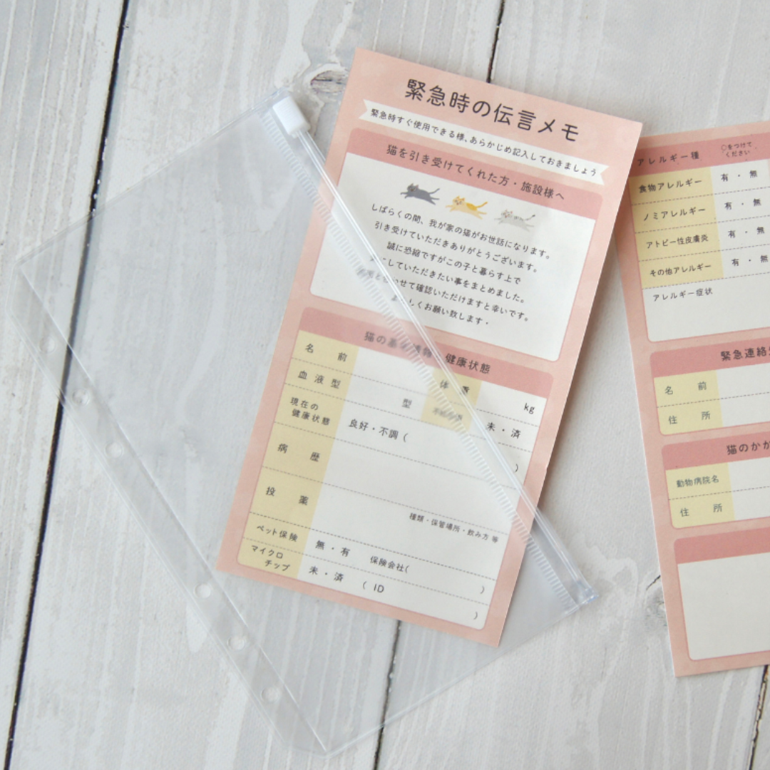 【3匹用セット】バインダー式ねこヘルプ手帳 (水色)
