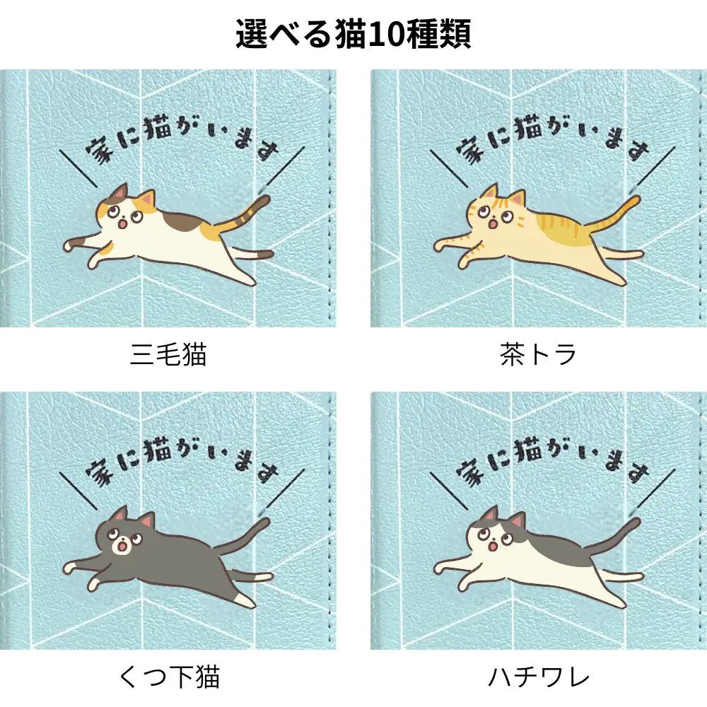 ペット防災・もしもの備えスマホケース|家に猫がいます(緊急連絡カード付き)※受注生産 - もしもshop Helmo