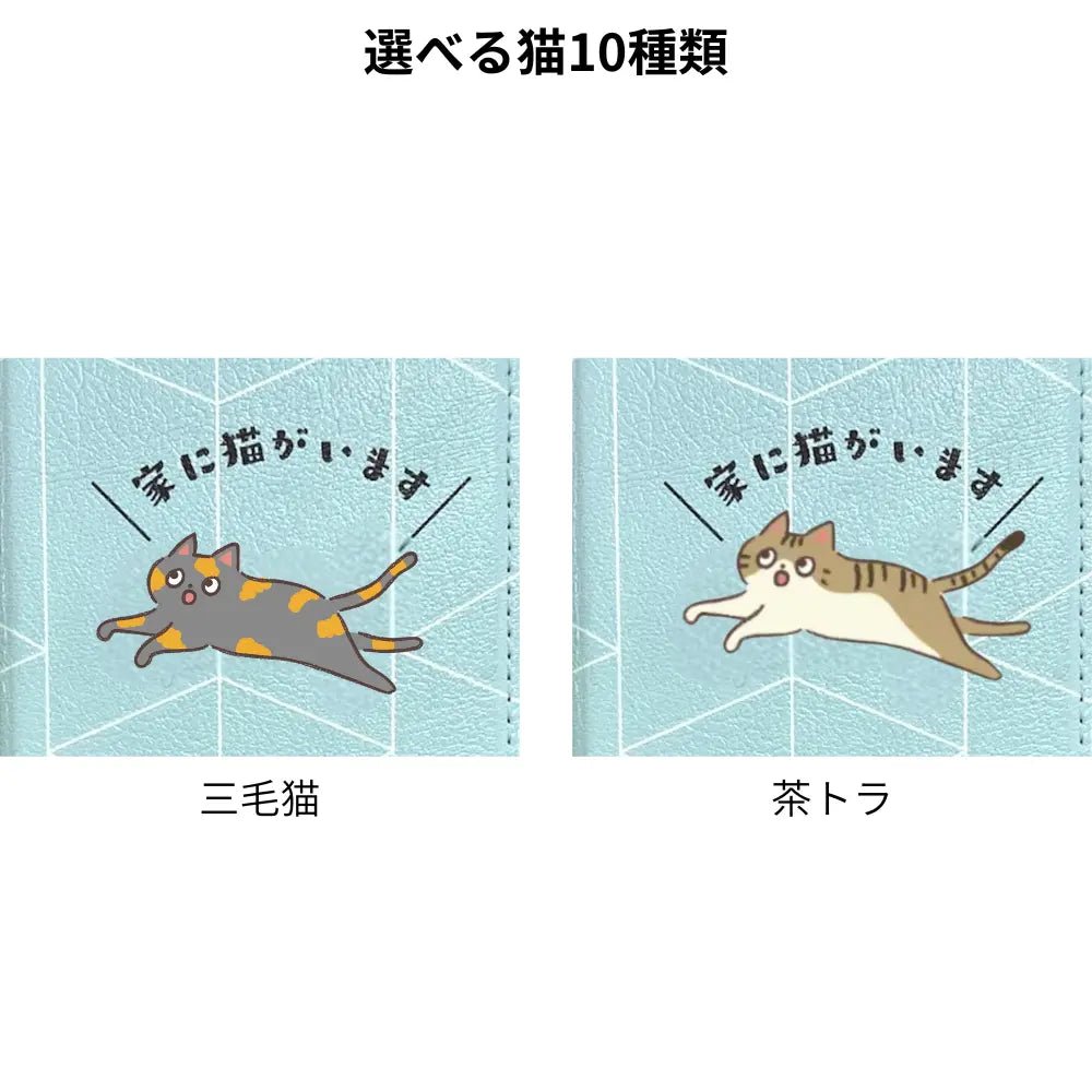 ペット防災・もしもの備えスマホケース|家に猫がいます(緊急連絡カード付き)※受注生産 - もしもshop Helmo