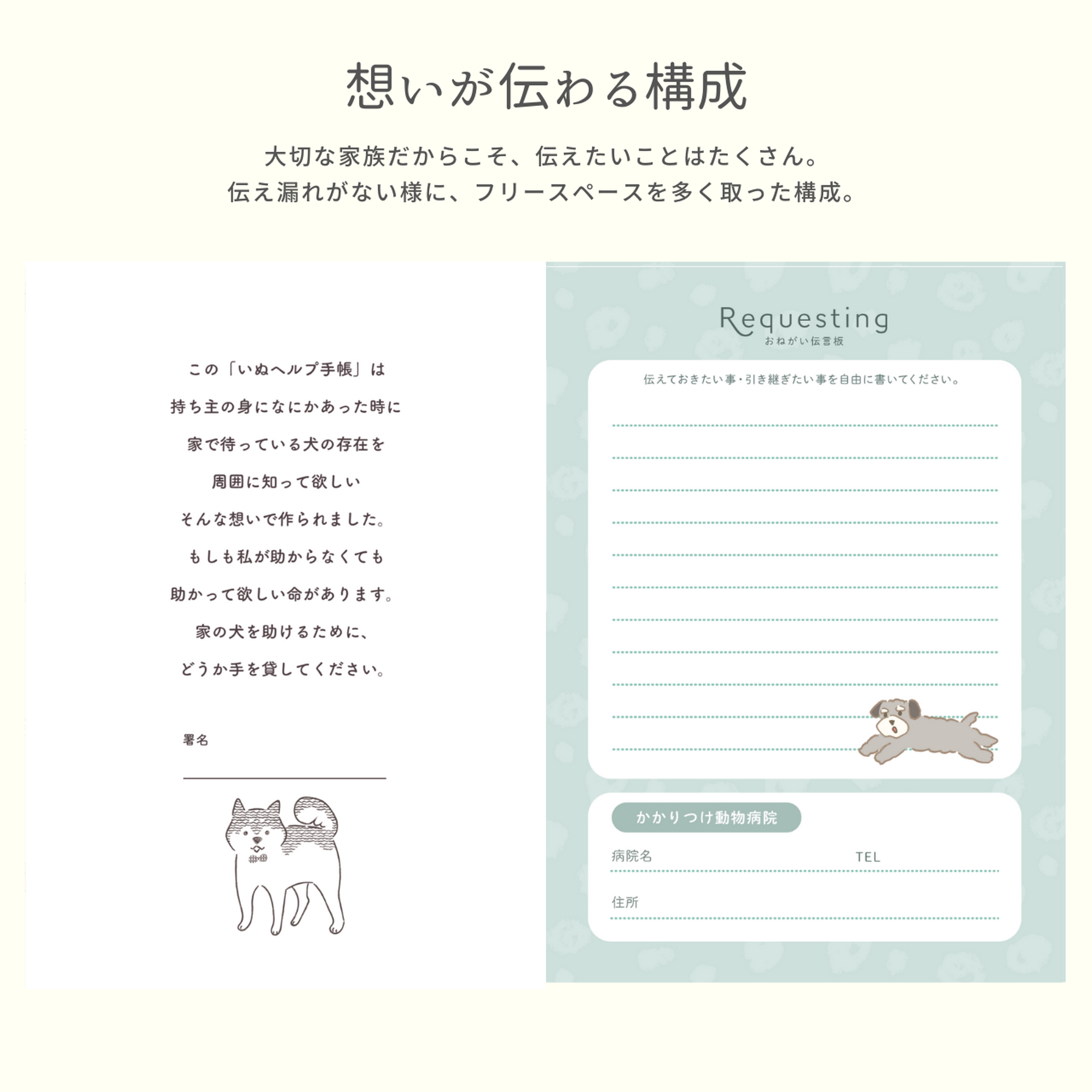 いぬヘルプ手帳