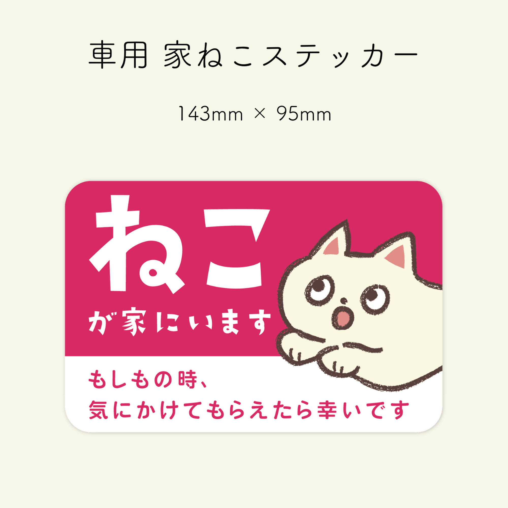 家ねこステッカー 大