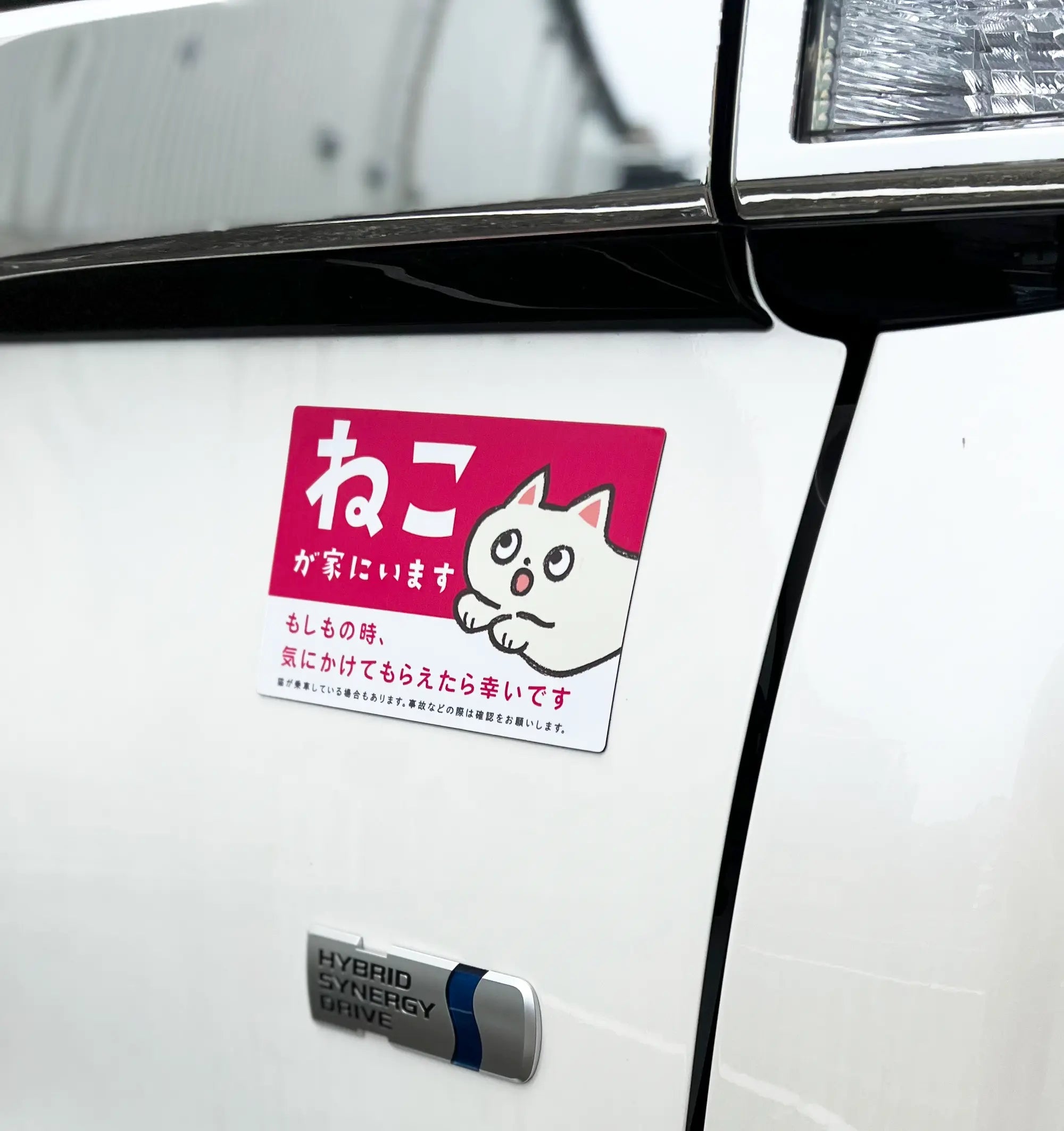 車用マグネット【ねこが家にいます】 Helmo
