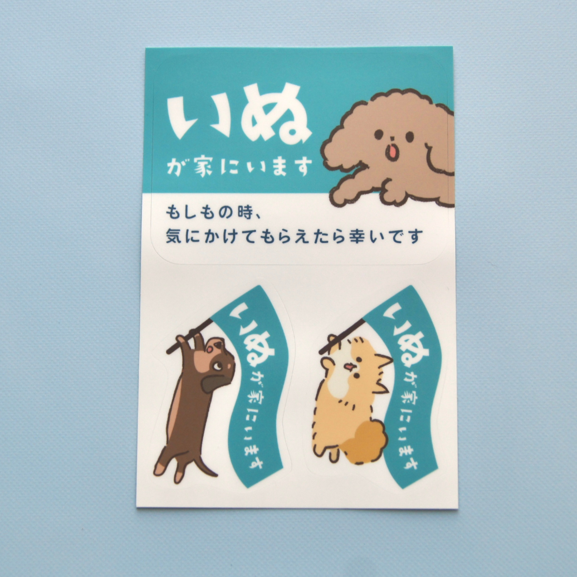 家いぬステッカー ミニ