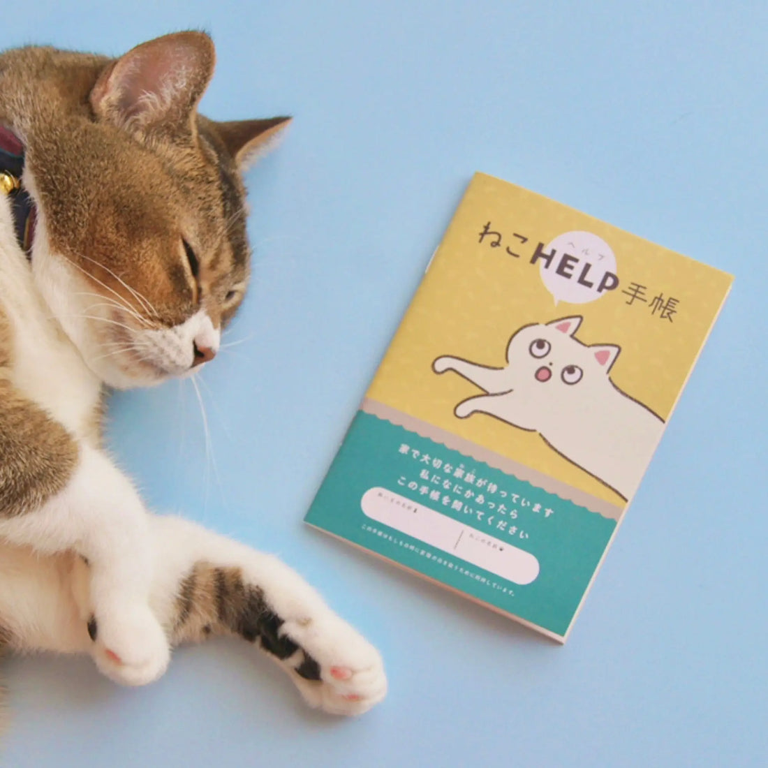 ねこヘルプ手帳(冊子式)| 猫の母子手帳・健康管理ノート | 災害・もしもの緊急時に愛猫を守る命の記録 Helmo