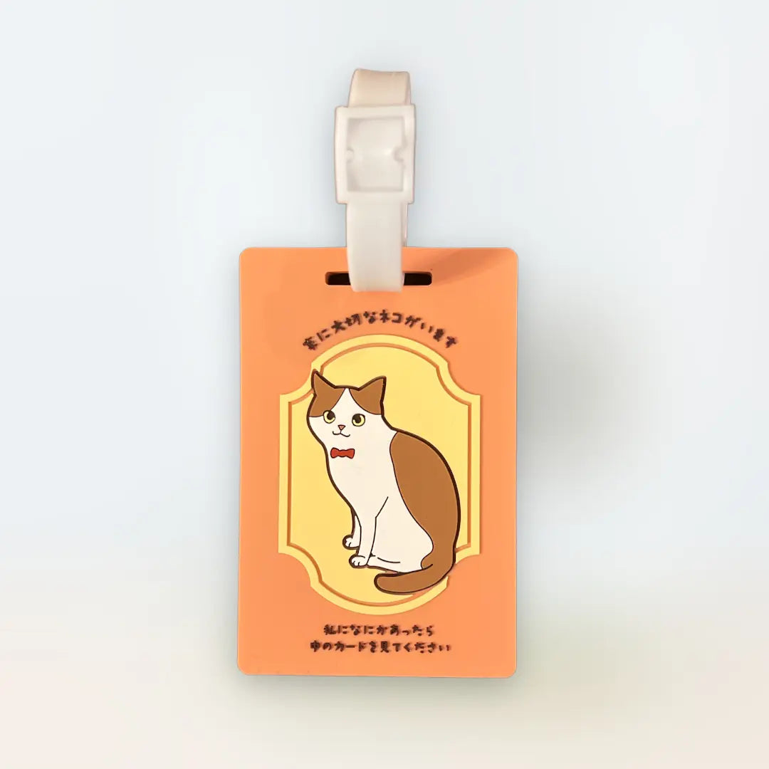 もしもに備える 猫用 ヘルプカード | 迷子・災害・緊急時 連絡先カード | 飼い主の代わりにねこを守る SOSキーホルダー Helmo