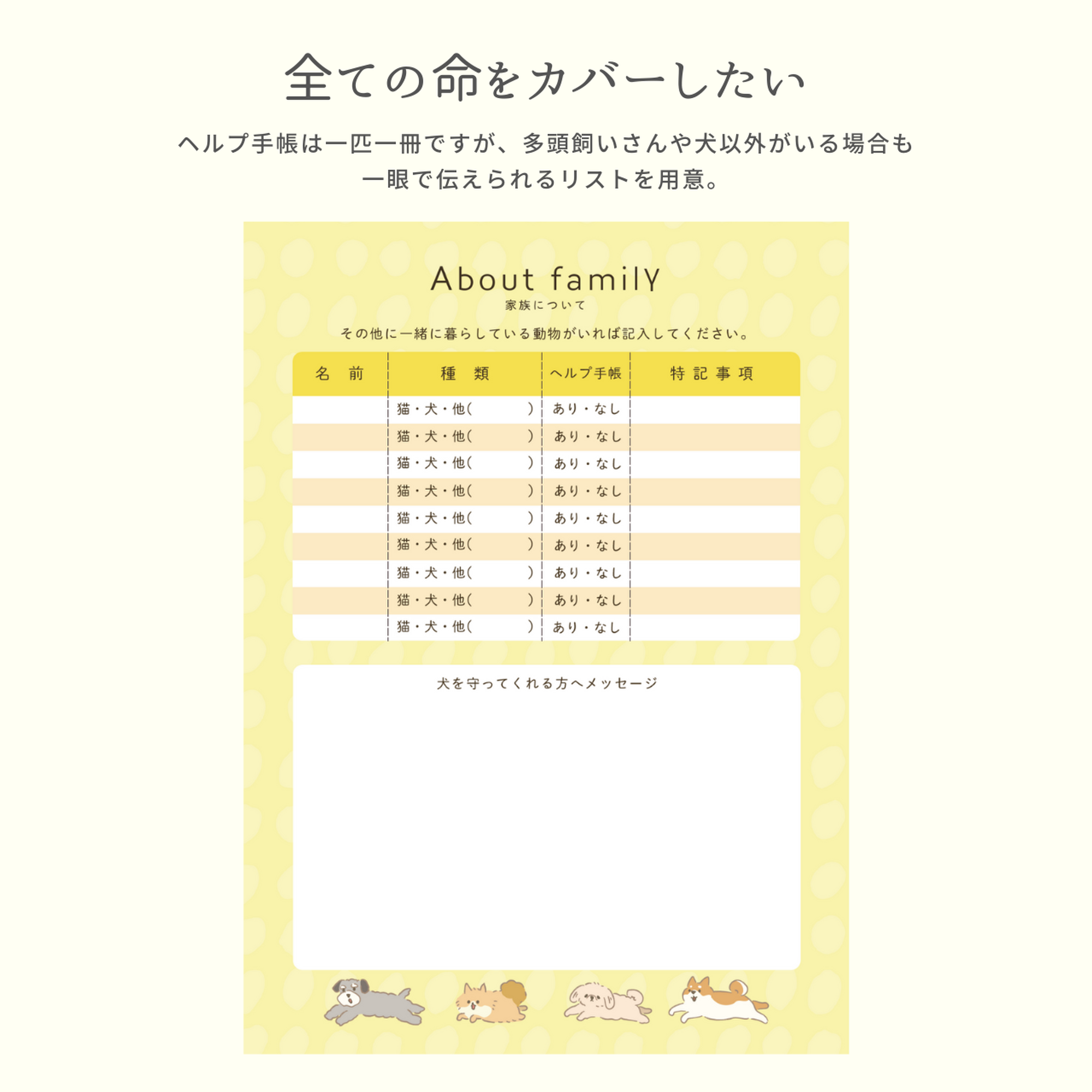 いぬヘルプ手帳