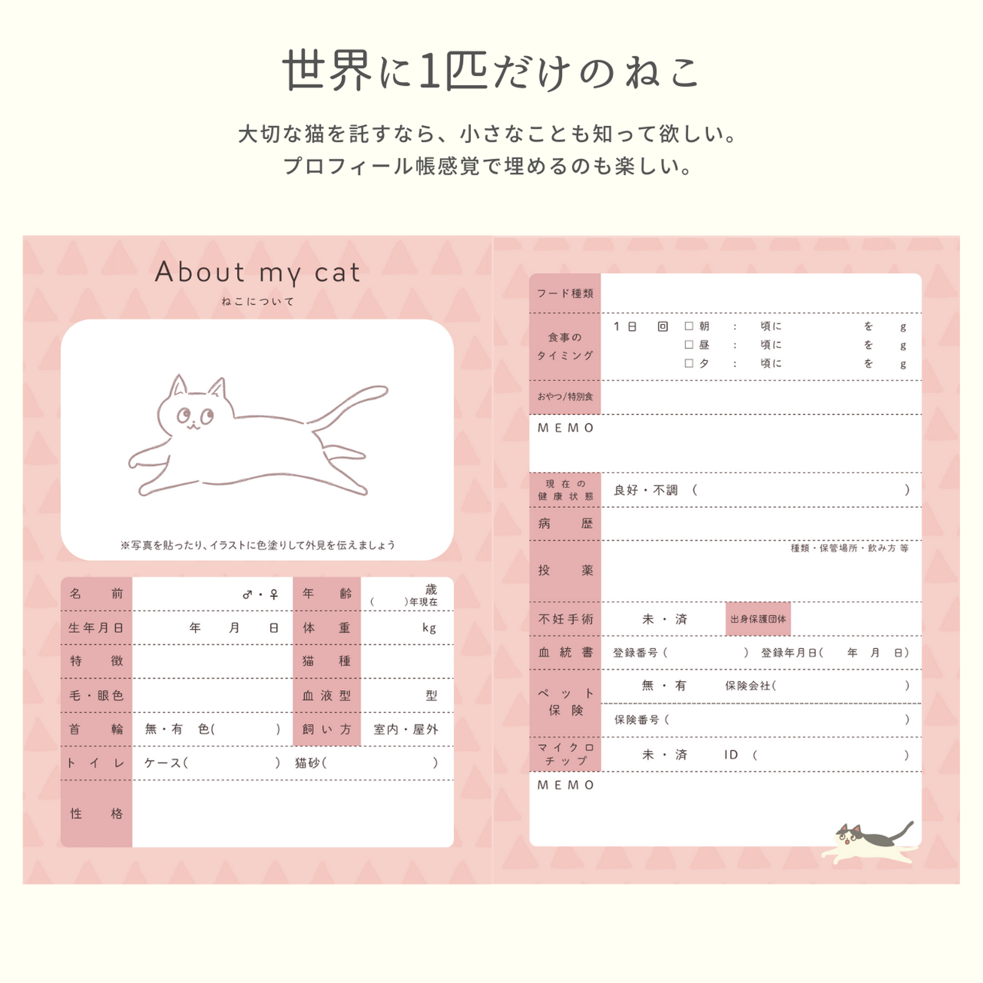 ねこヘルプ手帳