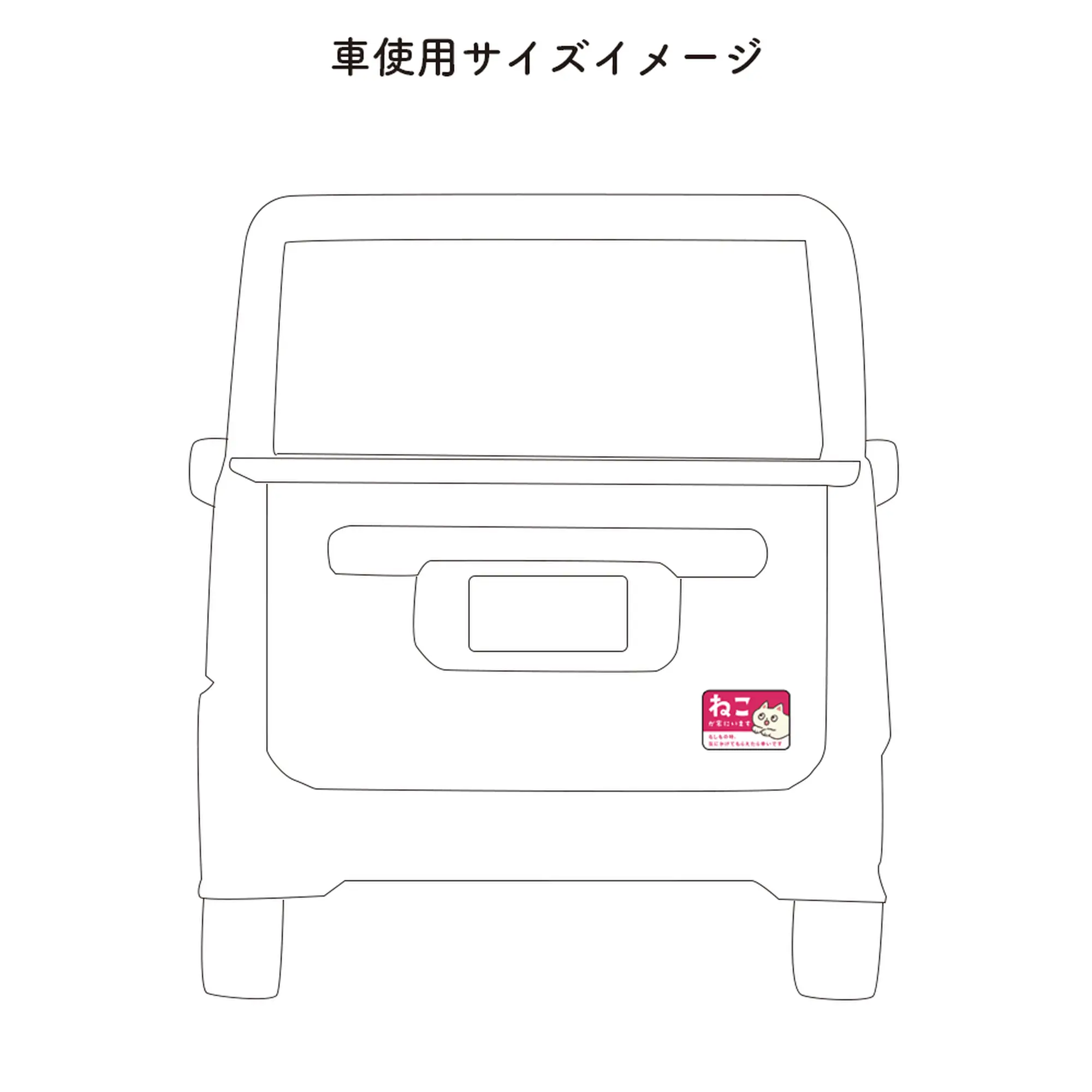 車用マグネット【ねこが家にいます】 Helmo