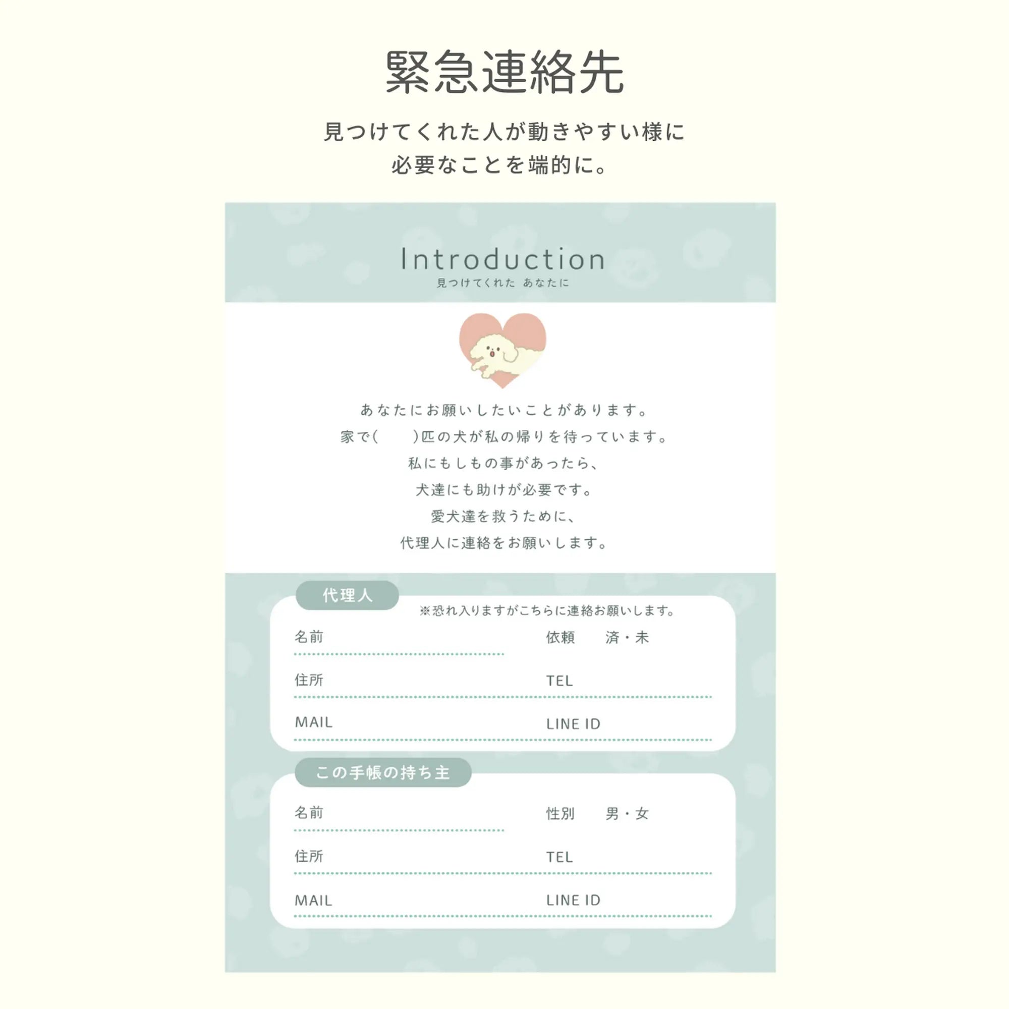 いぬヘルプ手帳(冊子式)| 犬の母子手帳・健康管理ノート | 災害・もしもの緊急時に愛犬を守る命の記録 Helmo
