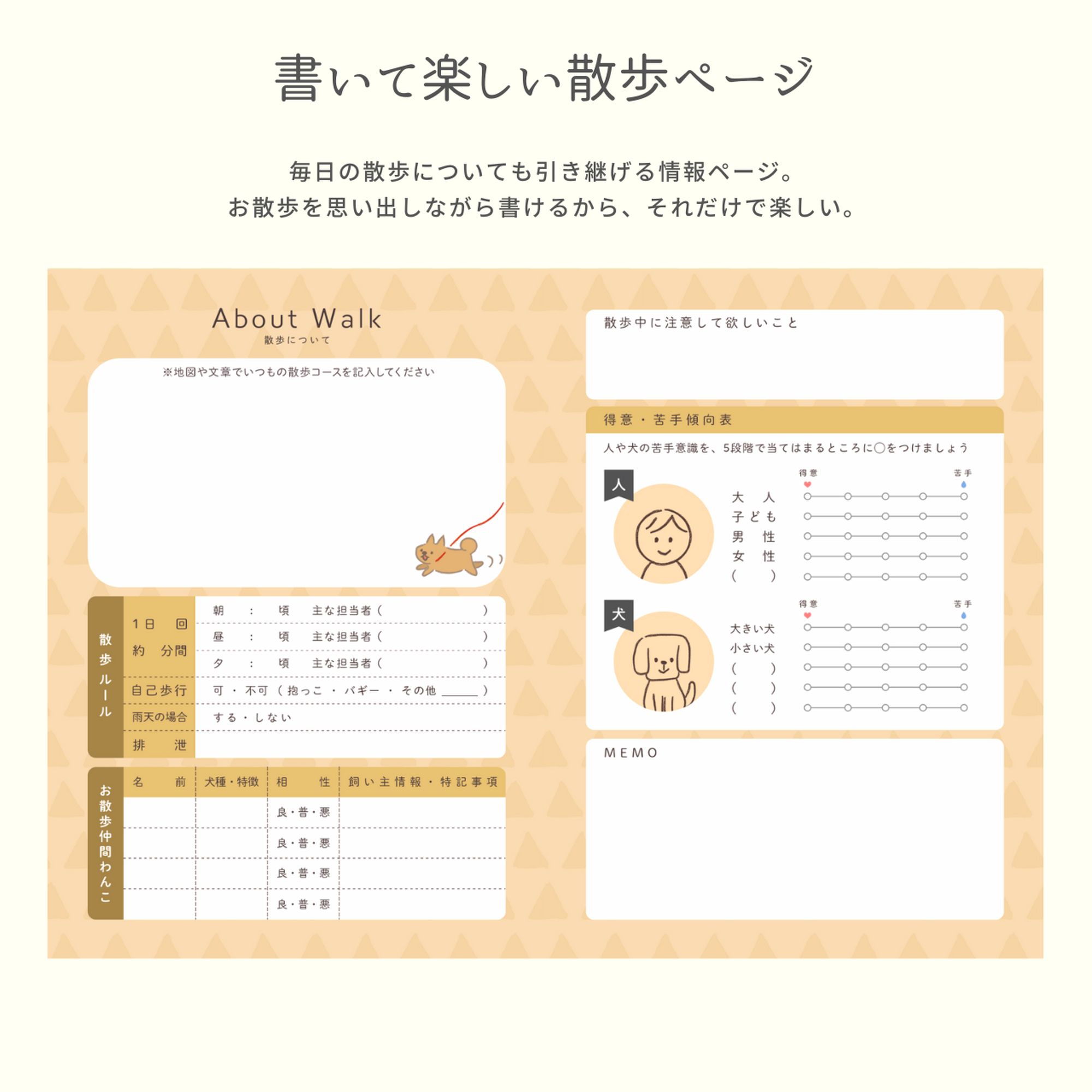 いぬヘルプ手帳