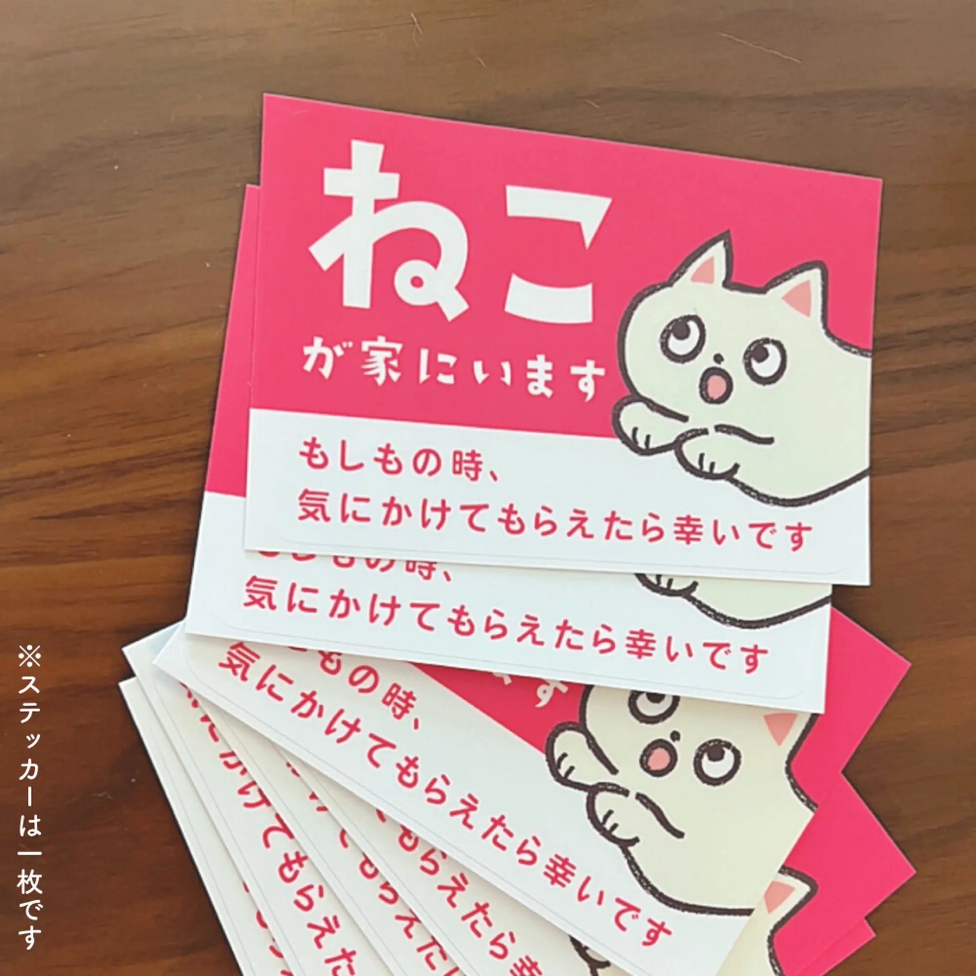 家ねこステッカー(大)|“私のねこが家にいます”を伝える安心ステッカー - もしもshop Helmo
