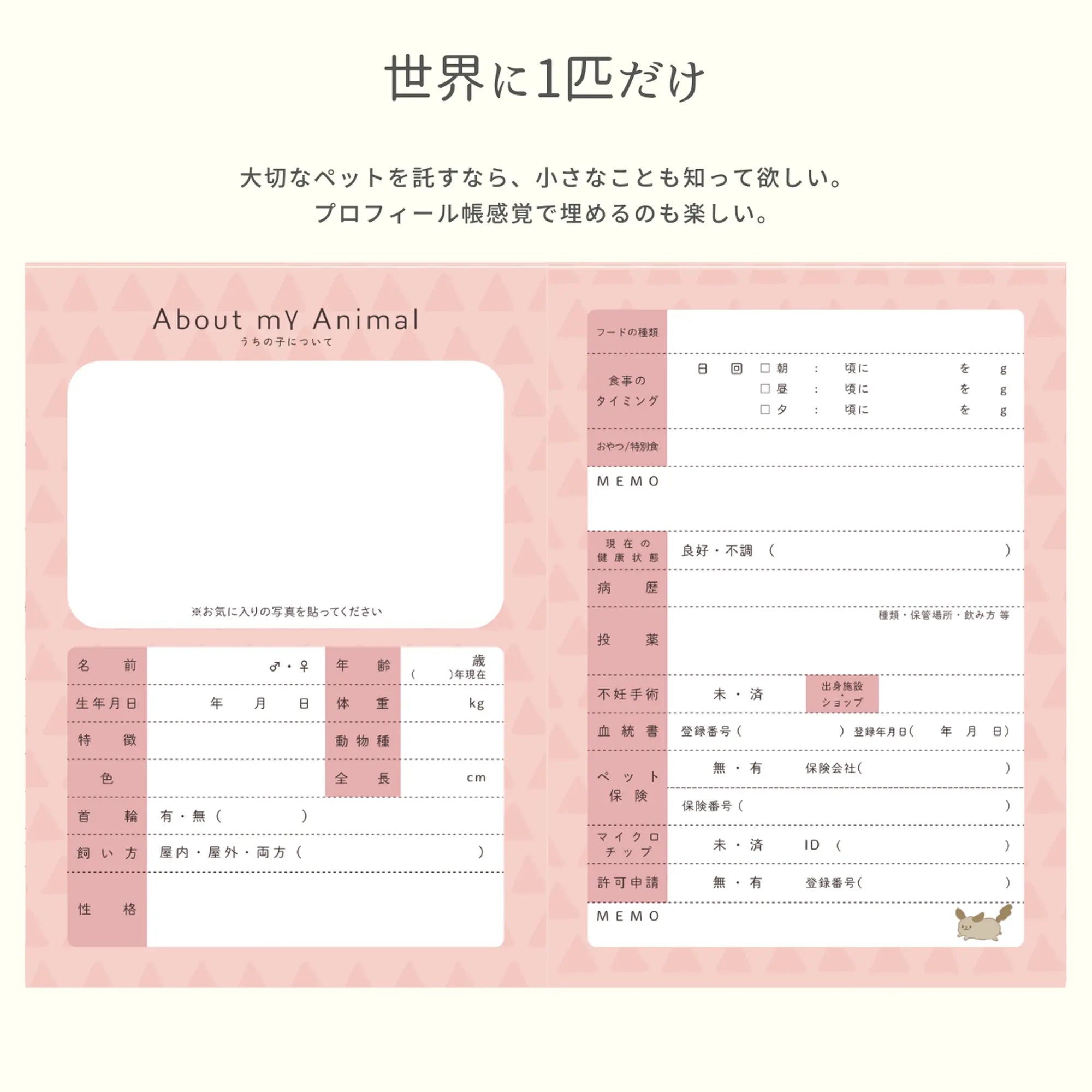 どうぶつヘルプ手帳(エキゾチックアニマル用)| ウサギ・フェレット・鳥類・爬虫類対応の母子手帳 | 災害・緊急時に特殊なペットを守る命の記録 - もしもshop Helmo