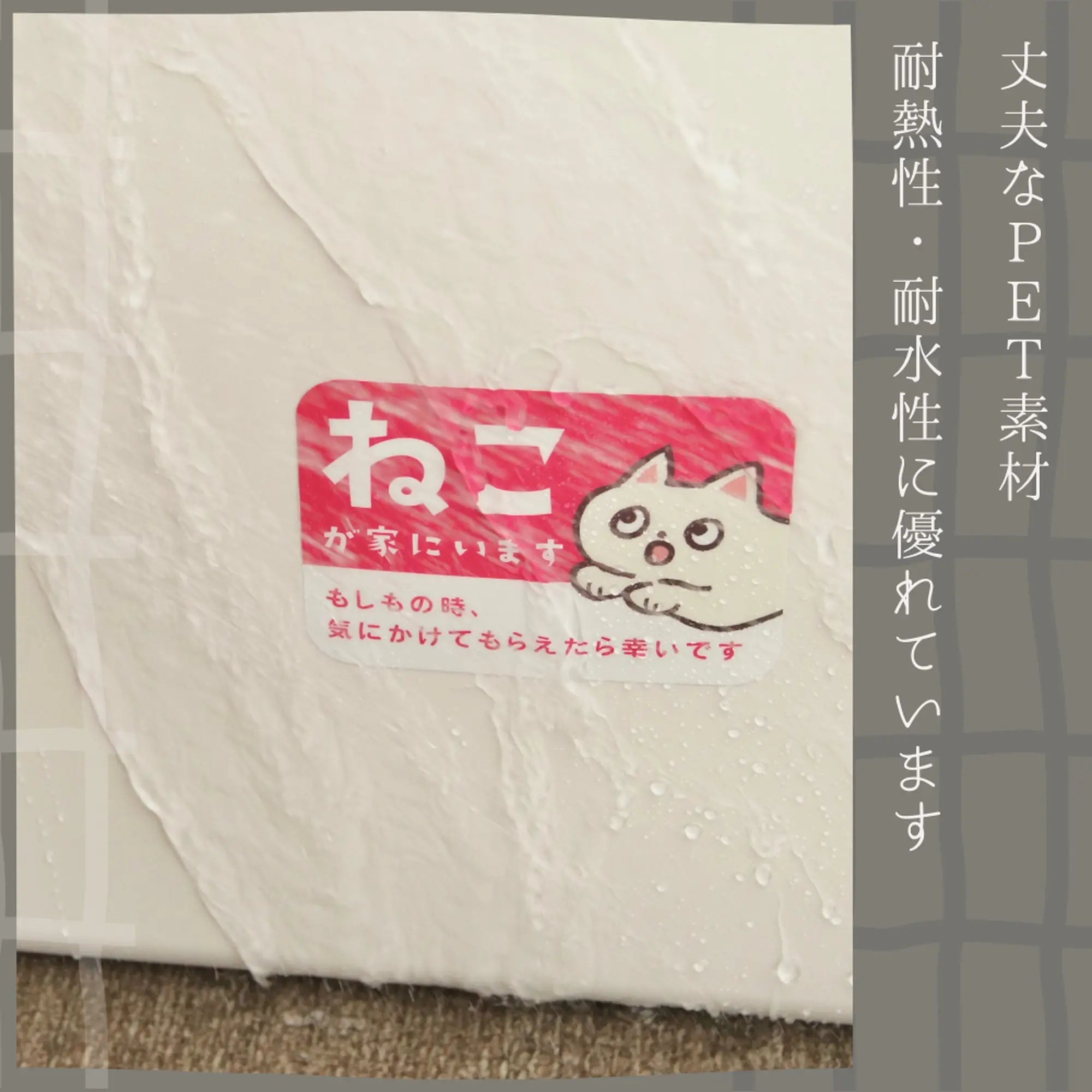 家ねこステッカー(大)|“私のねこが家にいます”を伝える安心ステッカー - もしもshop Helmo