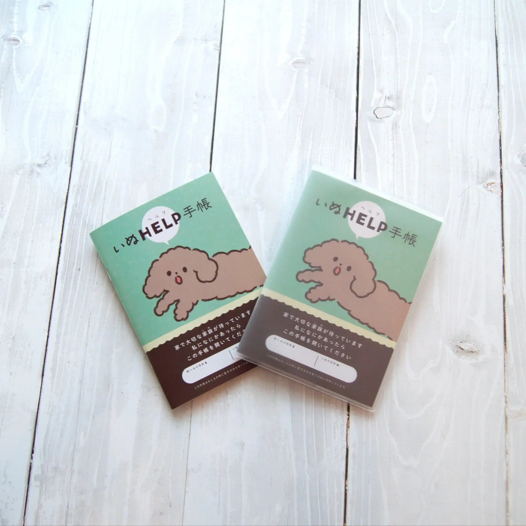 いぬヘルプ手帳(冊子式)| 犬の母子手帳・健康管理ノート | 災害・もしもの緊急時に愛犬を守る命の記録 - もしもshop Helmo