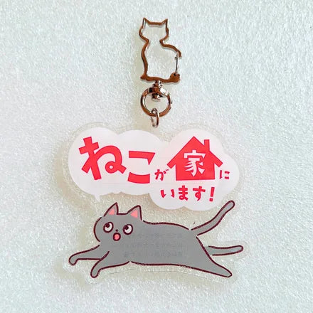家ねこ・家いぬキーホルダー くつ下猫