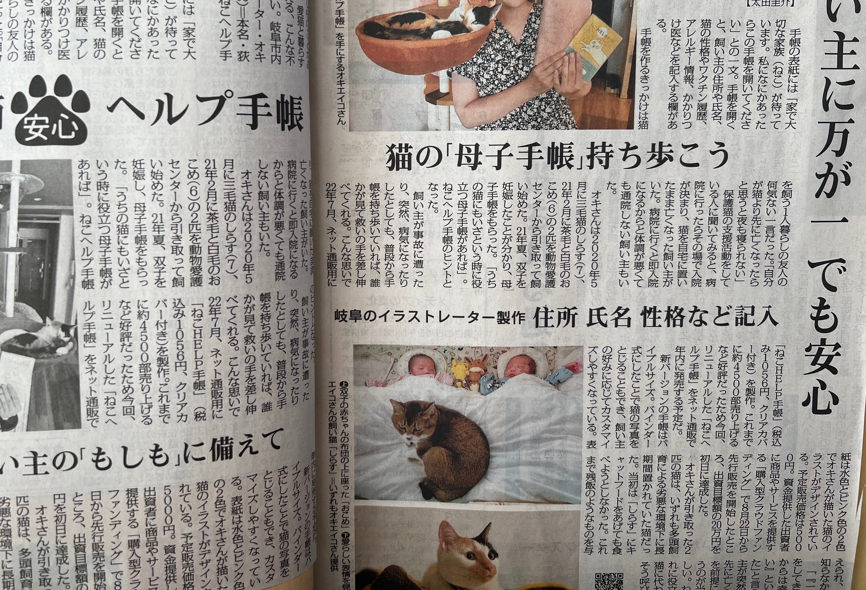毎日新聞にねこヘルプ手帳を取材していただきました - もしもshop Helmo
