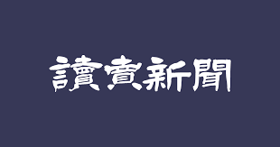 読売新聞に掲載いただきました - もしもshop Helmo