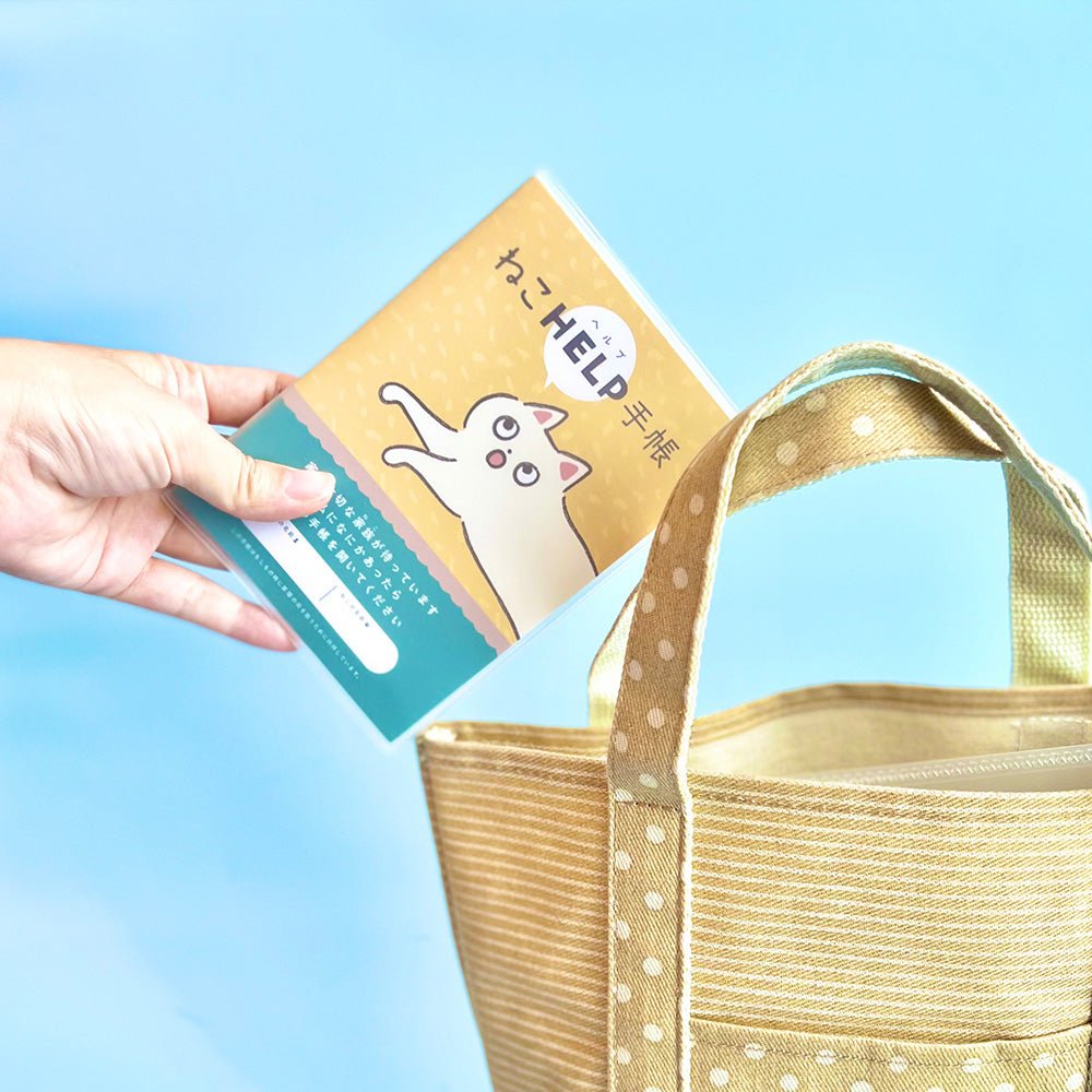 ねこヘルプ手帳 予約分発送について - もしもshop Helmo