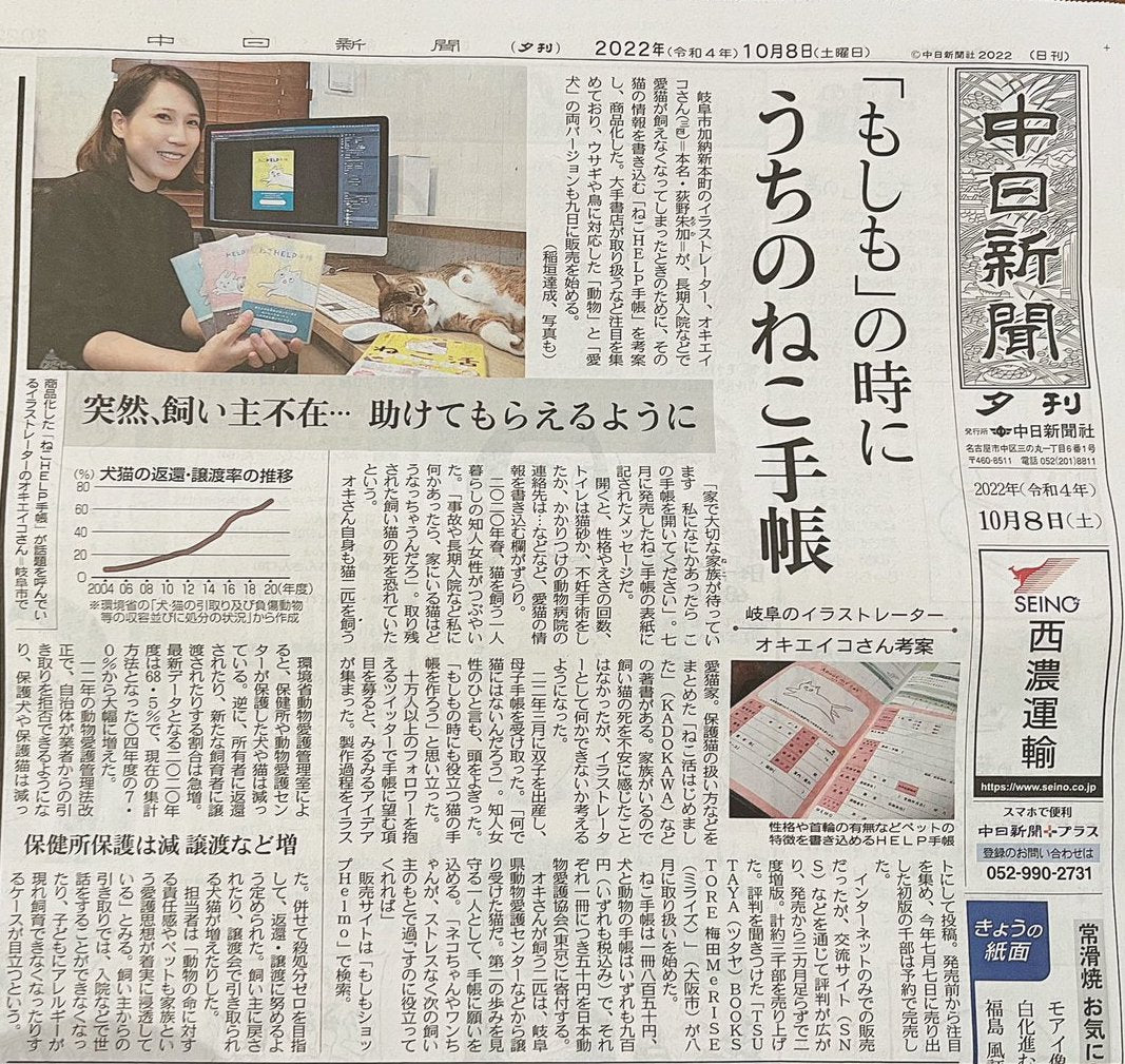 中日新聞に取材記事を載せていただきました - もしもshop Helmo
