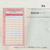 ヘルプ手帳リフィル④｜ 血液検査ページ（犬猫兼用・10枚） - もしもshop Helmo