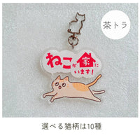 【全10種】家ねこキーホルダー | 連絡先が書ける SOSキーホルダー | 迷子・緊急時に愛猫を守るお守りグッズ - もしもshop Helmo