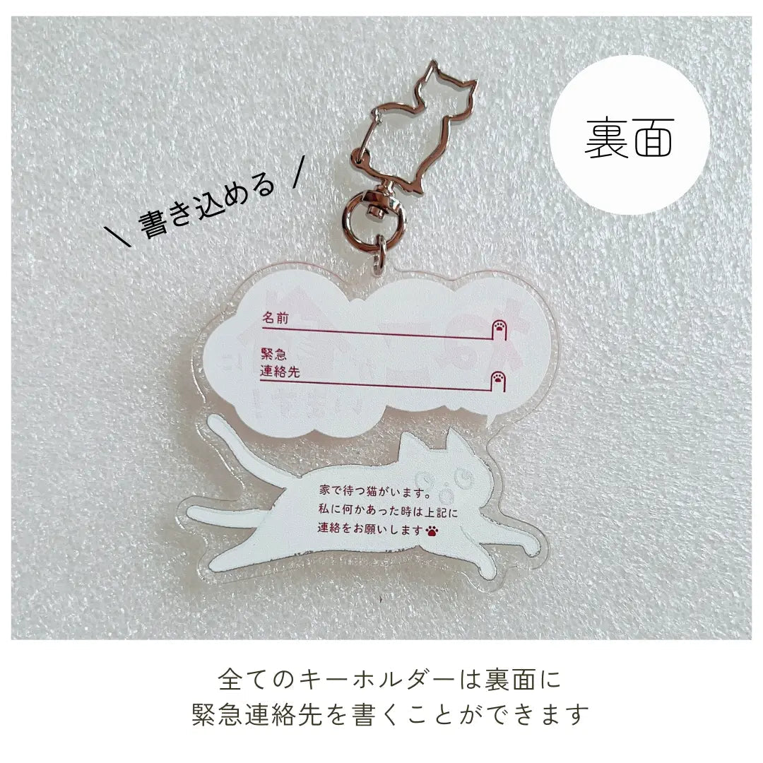 【全10種】家ねこキーホルダー | 連絡先が書ける SOSキーホルダー | 迷子・緊急時に愛猫を守るお守りグッズ - もしもshop Helmo