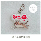 【全10種】家ねこキーホルダー | 連絡先が書ける SOSキーホルダー | 迷子・緊急時に愛猫を守るお守りグッズ - もしもshop Helmo