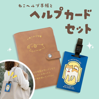【ヘルプカードセット】いぬヘルプ手帳(バインダー式)｜犬の通院・体調管理が一冊で｜犬の健康管理手帳 (コピー)