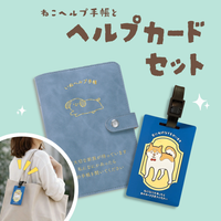 【ヘルプカードセット】いぬヘルプ手帳(バインダー式)｜犬の通院・体調管理が一冊で｜犬の健康管理手帳 (コピー)