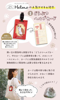 もしもに備える 猫用 ヘルプカード | 迷子・災害・緊急時 連絡先カード | 飼い主の代わりにねこを守る SOSキーホルダー