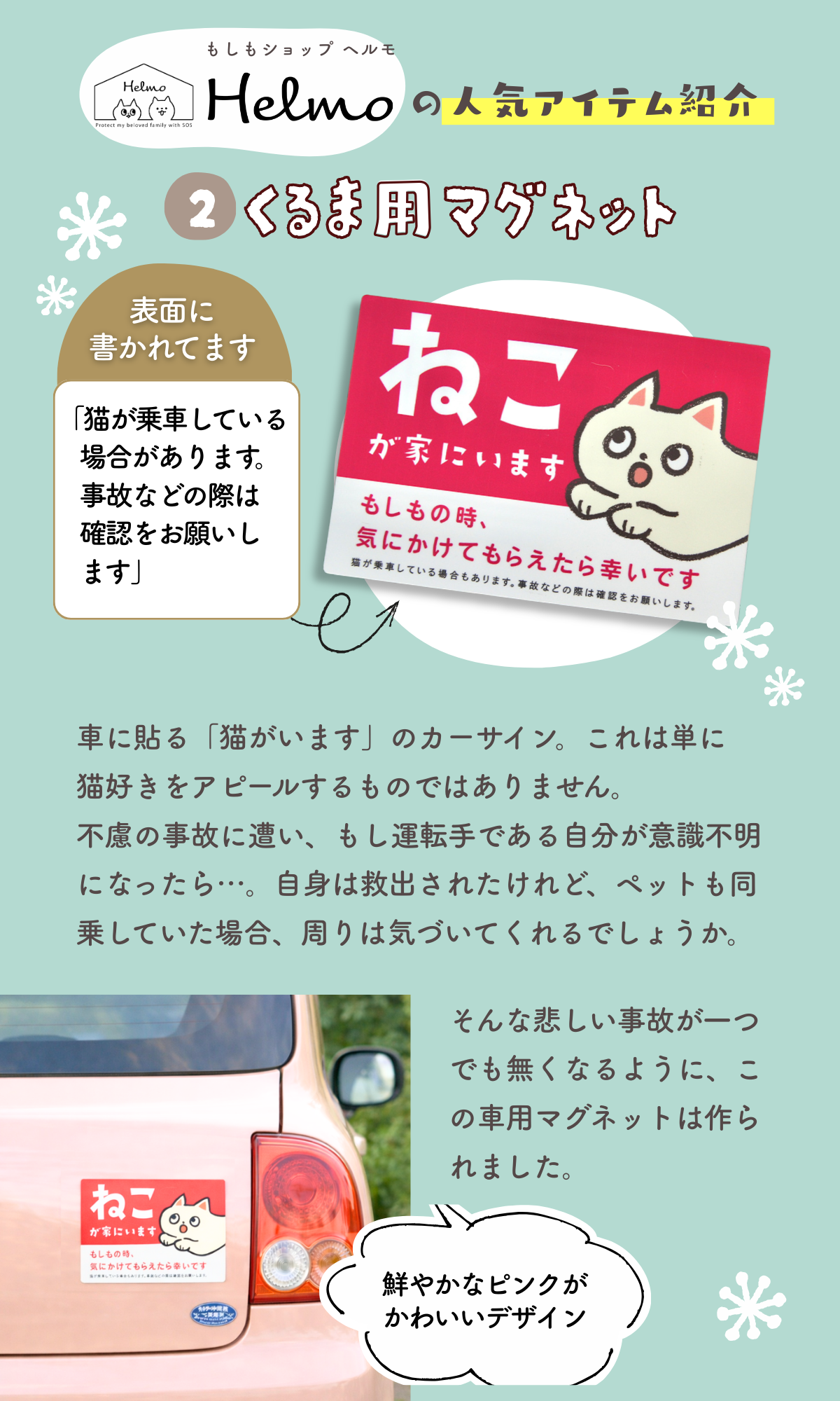 車用マグネット｜ねこが家にいます（ペット防災カーサイン）