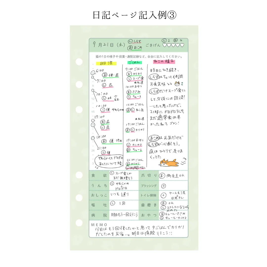 ヘルプ手帳リフィル②｜ 日記ページ 30日分（犬猫兼用） - もしもshop Helmo