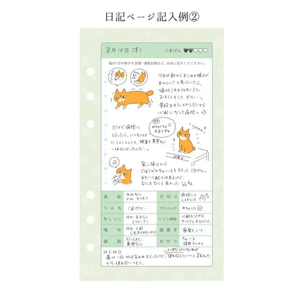 ヘルプ手帳リフィル②｜ 日記ページ 30日分（犬猫兼用） - もしもshop Helmo