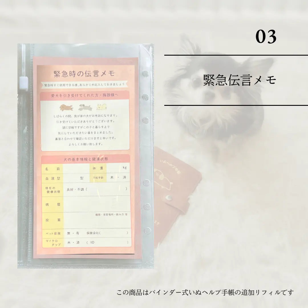 犬用追加オプション：防災伝言メモ もしもshop Helmo