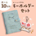 【キーホルダーセット】ねこヘルプ手帳(バインダー式)｜猫の通院・体調管理が一冊で｜猫の健康管理手帳