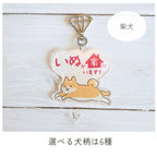 【全6種】家いぬキーホルダー | 連絡先が書ける SOSキーホルダー | 迷子・緊急時に愛犬を守るお守りグッズ - もしもshop Helmo