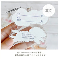 【全6種】家いぬキーホルダー | 連絡先が書ける SOSキーホルダー | 迷子・緊急時に愛犬を守るお守りグッズ - もしもshop Helmo