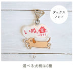 【全6種】家いぬキーホルダー | 連絡先が書ける SOSキーホルダー | 迷子・緊急時に愛犬を守るお守りグッズ - もしもshop Helmo