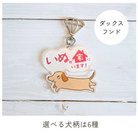 【全6種】家いぬキーホルダー | 連絡先が書ける SOSキーホルダー | 迷子・緊急時に愛犬を守るお守りグッズ - もしもshop Helmo