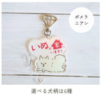 【全6種】家いぬキーホルダー | 連絡先が書ける SOSキーホルダー | 迷子・緊急時に愛犬を守るお守りグッズ - もしもshop Helmo